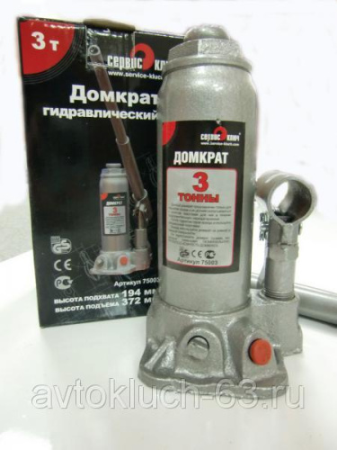 Домкрат гидравлический 3 тонны Сервис Ключ в интернет-магазине avtofirma63.ru 