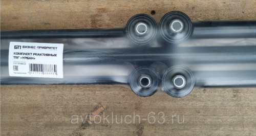 Штанги реактивные 2121-21214, 2131, Лада Нива Урбан 5 шт. в интернет-магазине avtofirma63.ru 