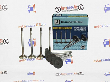 Клапаны на ВАЗ 2108-2115, Лада Приора, Калина, Гранта ВолгаАвтоПром в интернет-магазине avtofirma63.ru 