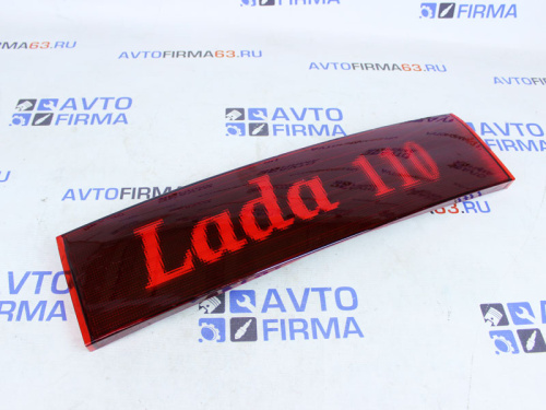 Катафот крышки багажника для а/м 2110 с надписью "LADA 2110", Гефест