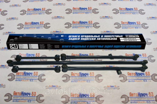 Штанги реактивные ВАЗ 2121-21213 Лада Нива нерегулируемые с ребрами жесткости Стандарт Ситек в интернет-магазине avtofirma63.ru 