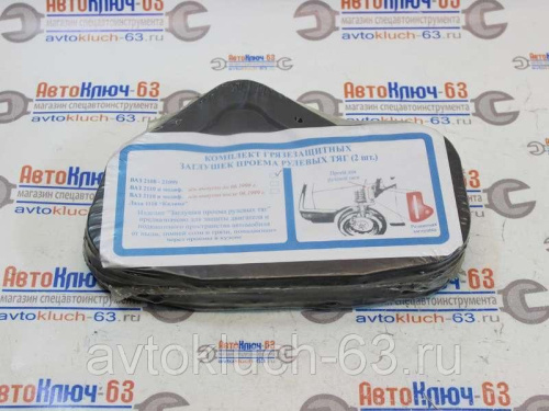 Грязезащитные заглушки проема рулевых тяг для а/м 2108-21099, 2113-2115 в интернет-магазине avtofirma63.ru 