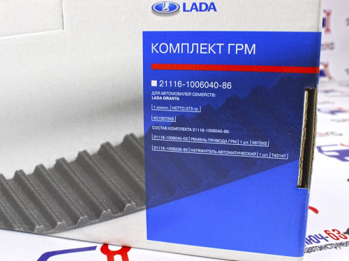 Комплект ремня ГРМ с роликом (Оригинал) Лада Гранта, Гранта FL 8кл. в интернет-магазине avtofirma63.ru 