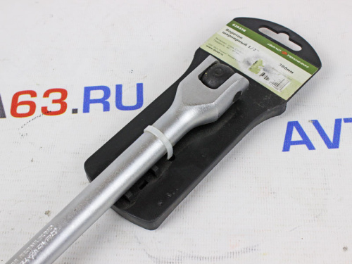 Вороток шарнирный 1/2 х 380 мм в интернет-магазине avtofirma63.ru 