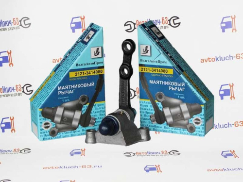 Маятниковый рычаг на подшипниках на ВАЗ 21213 Нива ВолгаАвтоПром от интернет-магазина avtofirma63.ru 