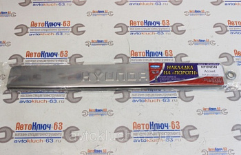 Накладки на пороги Hyundai Accent хром с гравировкой, Ладья от интернет-магазина avtofirma63.ru 