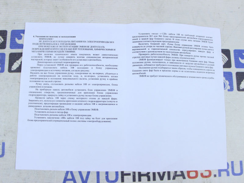 Электрокорректор фар для а/м 2190