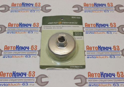 Съемник масляных фильтров «чашка» 14 граней 65 и 64 мм Дело Техники в интернет-магазине avtofirma63.ru 