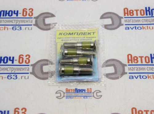 Бесшумные болты для дверных замков ВАЗ 2108-2109, 2113-2115 с силиконовой вставкой в интернет-магазине avtofirma63.ru 