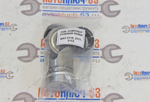Ремкомплект рулевой рейки ВАЗ 2110-2112 с подшипником от интернет-магазина avtofirma63.ru 