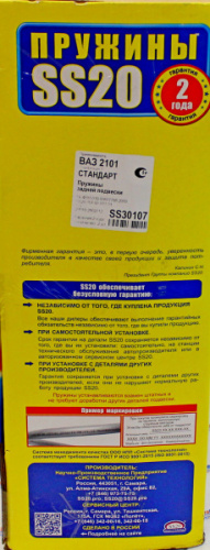 Задние пружины ВАЗ 2101-2107 SS20 Classic в интернет-магазине avtofirma63.ru 