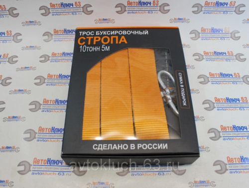 Буксировочный трос RopePRO 10 тонн 5 метров в интернет-магазине avtofirma63.ru 