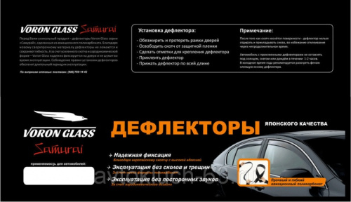 Дефлекторы (ветровики) для окон накладные неломающиеся Samurai Лада Веста Voron Glass в интернет-магазине avtofirma63.ru 