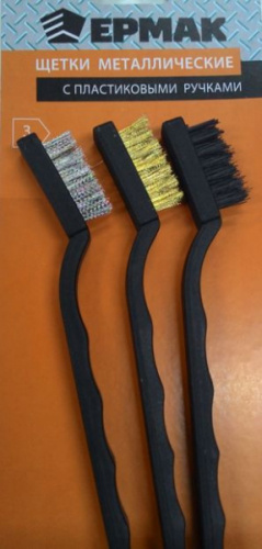 Набор щеток металлических с пластиковыми ручками (малые) Ермак в интернет-магазине avtofirma63.ru 