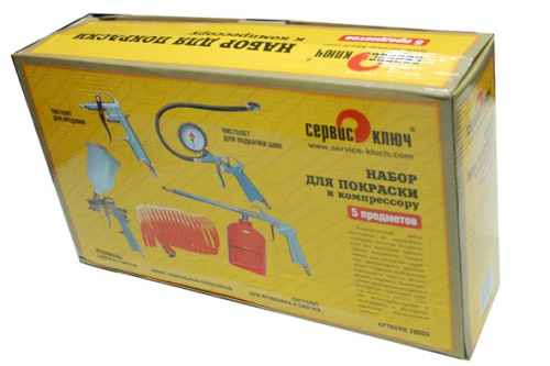 Набор покрасочный 5 предметов Сервис Ключ в интернет-магазине avtofirma63.ru 