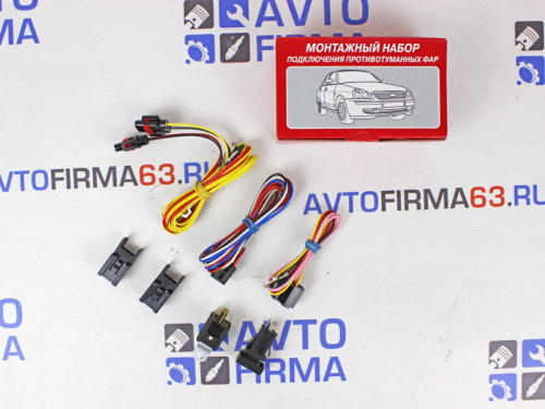 Комплект для подключения ПТФ для а/м 2190 FL