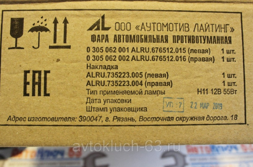 Противотуманные фары на ВАЗ 1118 Калина, ВАЗ 2190 Гранта с рамками Bosсh