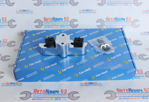 Фиксатор распредвала VW CT-9167 Car-Tool в интернет-магазине avtofirma63.ru 