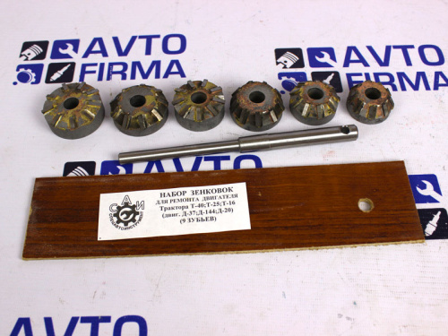 Зенковки (шарошки) седел клапанов для тракторов Т-40, Т-25, Т-16 с двигателями Д-37, Д-144, Д-20 в интернет-магазине avtofirma63.ru 