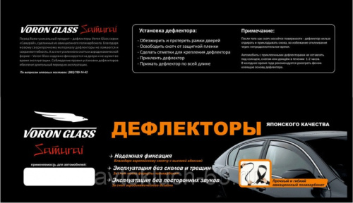Дефлекторы (ветровики) для окон накладные неломающиеся Samurai Лада Икс Рей Voron Glass в интернет-магазине avtofirma63.ru 
