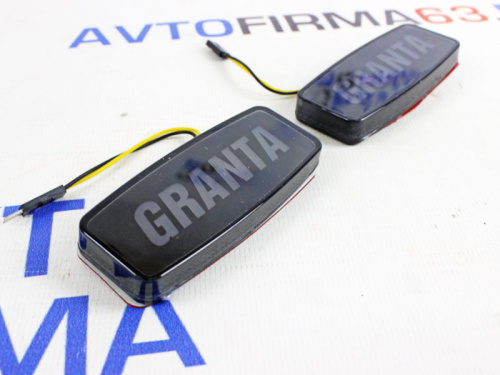 Диодные повторители поворота Гранта с надписью GRANTA