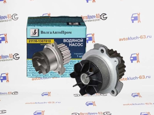 Водяной насос 21116-1307010 на Лада Гранта 8 кл. ВолгаАвтоПром в интернет-магазине avtofirma63.ru 