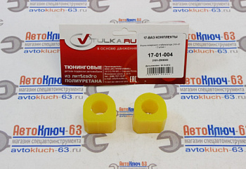 Втулка штанги стабилизатора 2101-2107 Vtulka в интернет-магазине avtofirma63.ru 