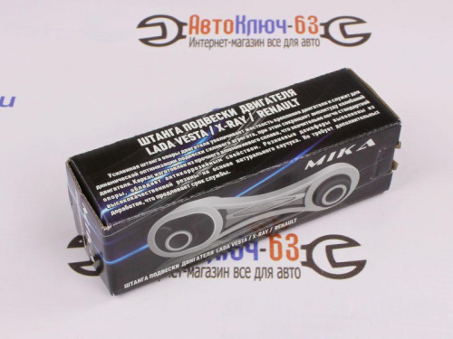 Штанга опоры двигателя задняя для а/м 2180-2181, Mika в интернет-магазине avtofirma63.ru 