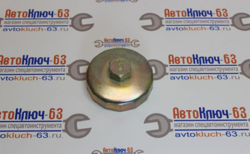 Ключ масляного фильтра чашка 74-14, M-B, BMW, AUDI в интернет-магазине avtofirma63.ru 