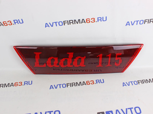 Катафот крышки багажника для а/м 2115 с надписью