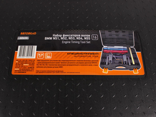 Набор фиксаторов распредвала BMW N51, N52, N53, N54, N55 АвтоDело в интернет-магазине avtofirma63.ru 
