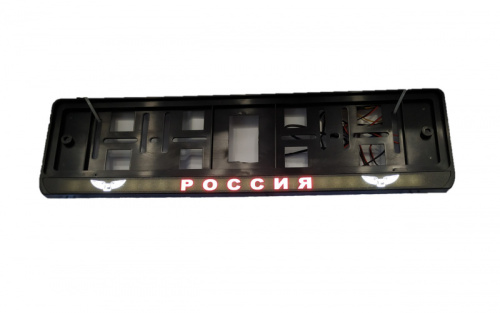 Рамка номерного знака с подсветкой «Россия» в интернет-магазине avtofirma63.ru 