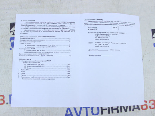 Электрокорректор фар для а/м 2190