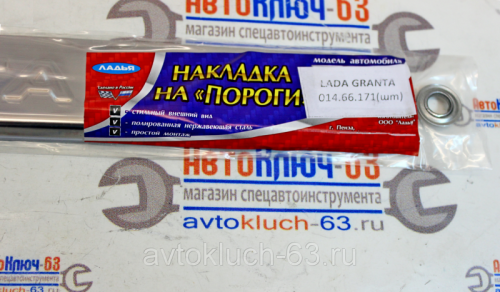Накладки на пороги для а/м 2190 хром с гравировкой в интернет-магазине avtofirma63.ru 