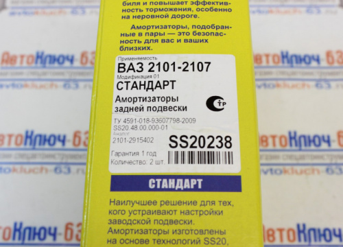 Задние амортизаторы SS20 Комфорт ОПТИМА ВАЗ 2101-2107 в интернет-магазине avtofirma63.ru 