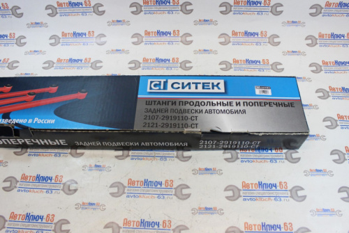 Реактивные усиленные тяги Лада Нива 4х4 регулируемые, втулки желтый полиуретан Лидер-Лифт в интернет-магазине avtofirma63.ru 