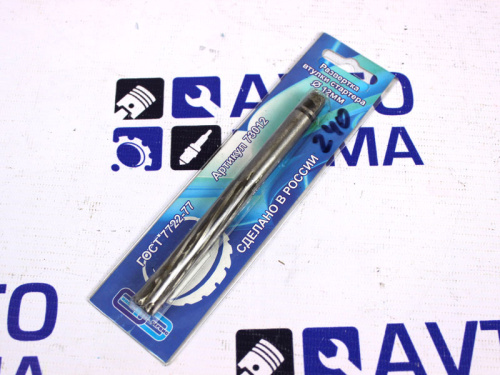 Развертка 12 мм втулок стартера для а/м 2101-2108 в интернет-магазине avtofirma63.ru 