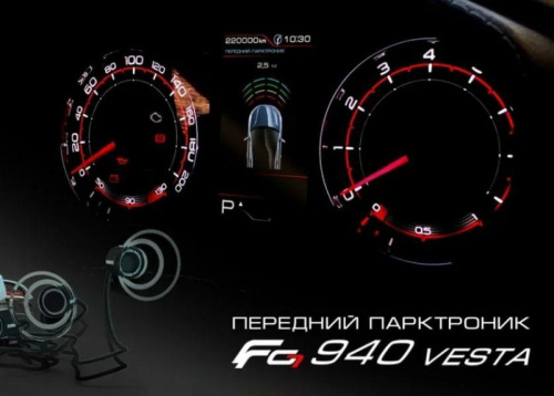Передние парктроник Ferrum Group для Лада Веста