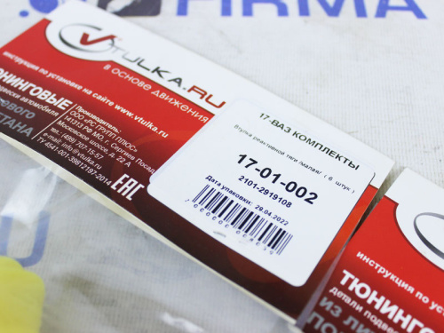 Комплект полиуретана на заднюю подвеску Шевроле Нива в интернет-магазине avtofirma63.ru 