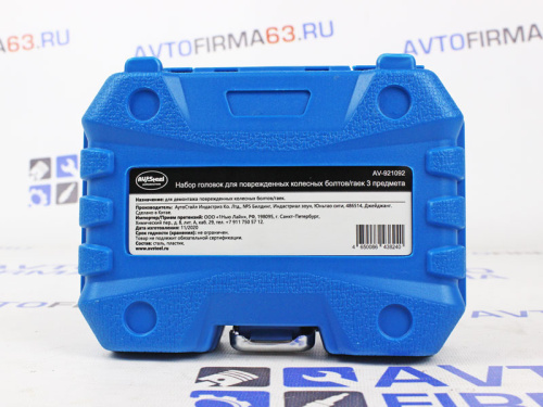 Набор головок для поврежденных колесных болтов и гаек AV Steel в интернет-магазине avtofirma63.ru 