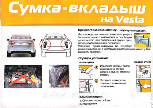 Сумка-вкладыш в багажник Лада Веста в интернет-магазине avtofirma63.ru 