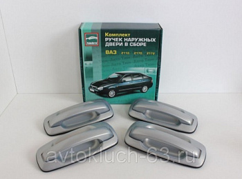 Евроручки дверей ВАЗ 2110, 2111, 2112 в интернет-магазине avtofirma63.ru 