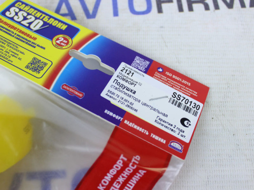 Втулка штанги стабилизатора центральная ВАЗ 2121 Лада Нива SS20 (желтая, полиуретан) в интернет-магазине avtofirma63.ru 