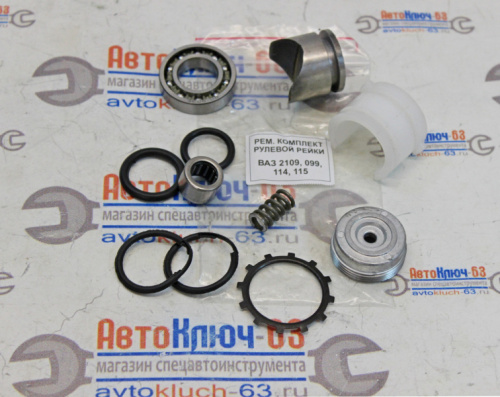 Ремкомплект рулевой рейки для а/м 2108, 2109, с подшипником от интернет-магазина avtofirma63.ru 