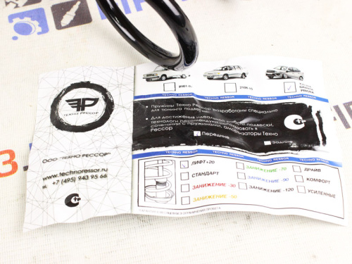 Передние пружины Лада Калина, Калина 2 +20мм черные Технорессор в интернет-магазине avtofirma63.ru 