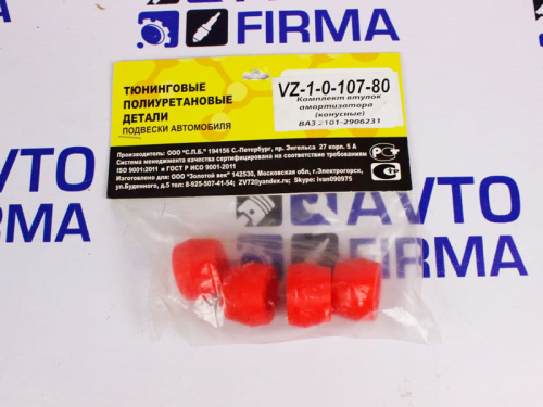 Втулки амортизатора заднего ВАЗ 2101 конусная С.П.Б (полиуретан красный) VZ-1-0-107-80 в интернет-магазине avtofirma63.ru 