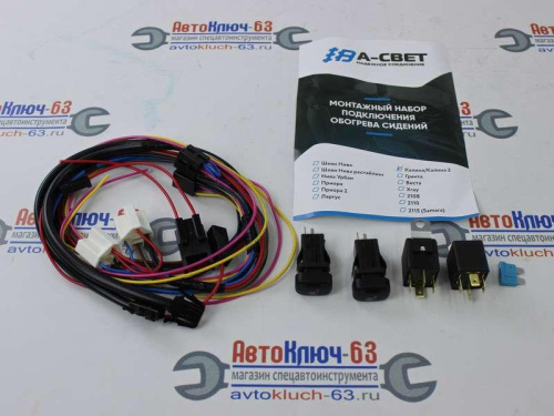 Комплект для подключения обогрева передних сидений на Лада Калина