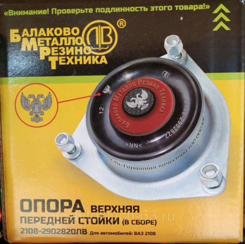 Опора стойки передняя верхняя ВАЗ 2108 в сборе с подпшипником BVF в интернет-магазине avtofirma63.ru 