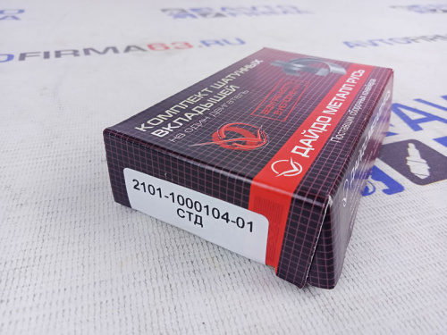 Комплект шатунных вкладышей для а/м 2101, ДМР в интернет-магазине avtofirma63.ru 