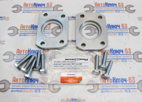 Проставки под задние дисковые тормоза для ЗНП, Автопродукт в интернет-магазине avtofirma63.ru 